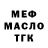 МЕФ мука Evelyn Alvarracin