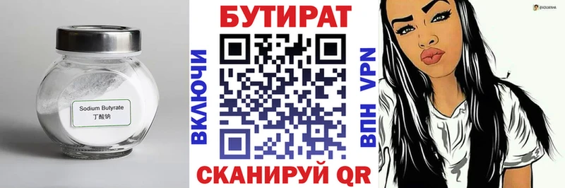 БУТИРАТ бутандиол ОМГ ОМГ сайт Облучье